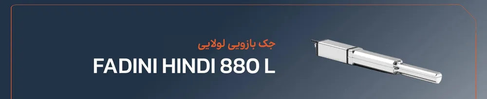 جک بازویی hindi l