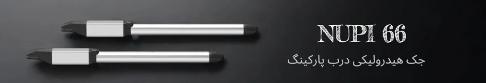 جک هیدرولیک فادینی مدل نوپی 66