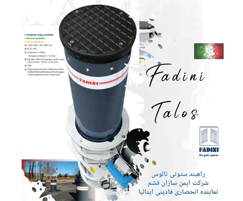 راهبند های ستونی فادینی automatic bollards